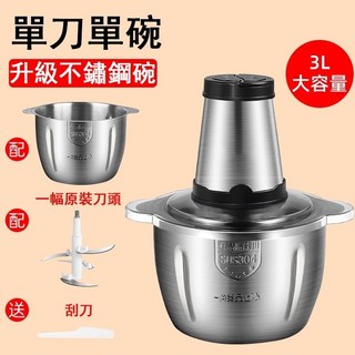 【台灣12H出貨】110V多功能絞肉電動絞肉機 台灣專用料理機 3L大容量攪肉機 家用料理機 碎肉機 打蒜蓉 絞菜機, 3L升級不鏽鋼碗+刮刀+1副原裝刀頭