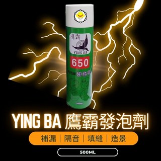 鷹霸 PU發泡劑 PU發泡填縫劑 填縫劑 隔音 老鼠洞 填補劑 補洞劑, 1個, 鷹霸發泡劑500ML