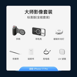 텔레신 마스터 휴대폰 사진 촬영 키트 셀카 그립 블루투스 컨트롤 그립 핸들 홀더 셀카 액세서리 아이폰17프로맥스용, 17Pro 올인원 세트, [02] 17Pro Standard B