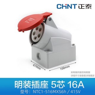 热销 【櫥窗好物】台灣出貨 正泰防水工業插頭航空插座3 4心5芯16A32A公母對接連接器暗裝NTC1, 5芯16A明裝插座516MXS6h, 1個