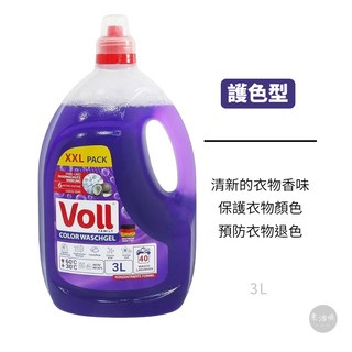 德國 Voll 富爾 洗衣精系列 濃縮洗衣精 多效洗衣精 護色洗衣精 5L 125杯 3L 40杯, 1個, 紫色 護色 3L