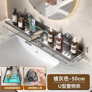 浴室水龍頭置物架 U型 免打孔吸盤式無痕 碳鋼槍灰色50公分, 1個, 灰色-吸盤無痕貼兩用款@U型@50公分