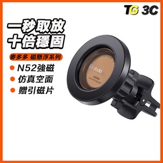 Mcdodo 磁吸車架 N52強磁 汽車支架, 1個, 麥多多懸浮磁吸車架, 黑