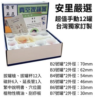 安里嚴選 真空拔罐器 12罐/24罐 家用抽氣式拔火罐 矽膠拔罐 真空拔罐組 加厚加大防暴拔罐杯, 1個, 高CP12罐