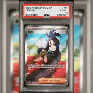 PSA10 鑑定卡 寶可夢 PTCG 凰檗
