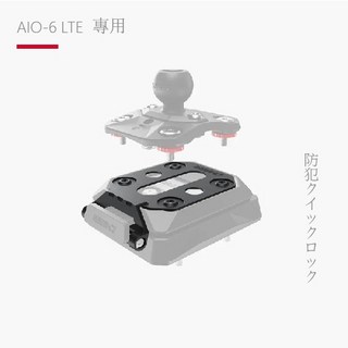 AKEEYO AIO-6 LTE 專用 CG 快拆底座防盜鎖，快拆設計，防盜安全，堅固耐用，輕巧便攜