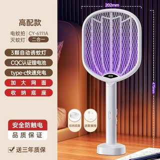 承友 充電式強力耐用鋰電池滅蚊拍, 1個, 高配款【自動/手動滅蚊】配收納底座