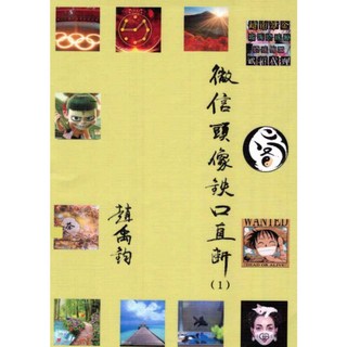 趙禹鈞 微信頭像 鐵口直斷 (1)