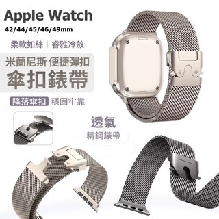 Apple Watch 米蘭尼斯傘扣錶帶, 鈦色, 1個