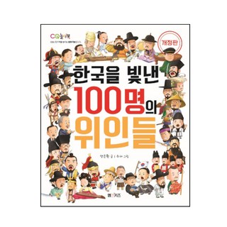 한국을 빛낸 100명의 위인들, M&Kids, 양은환