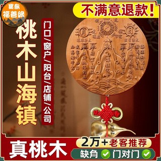 山海鎮 化煞 招財 擋煞 鎮宅 避邪 風水飾品 山水鎮 旺財 保平安 山海鎮天然桃木木鵰八卦鏡房屋室外掛件室內八卦家, 1個, 【大家都說好】真桃木約19cm精雕+中國,適合各種場景【師傅已結緣】+贈朱砂掛鉤無