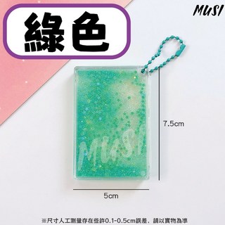 MUSI 台灣快發 流沙咕卡磚 咕卡磚 沙漏咕卡磚 壓克力磚 熊熊咕卡磚 小兔咕卡磚 手作 吊飾, 星星流沙咕卡磚-綠, 綠