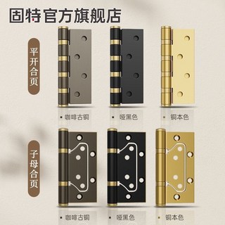 固特黃銅靜音軸承鉸鏈，加厚房門活頁鉸鏈, 1個, 【咖啡古子母閤頁+衕色閤頁螺絲】