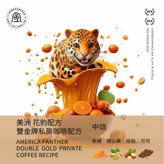 超值實在囤貨專案-美洲花豹配方 私房咖啡配方 世界咖啡雙金牌 Xinto Coffee, 1個, 1磅