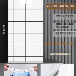 욕실벽보드 붙이는타일 접착식 장판 벽지 스티커, 대, 1개, 소형 격자 30x60cm D