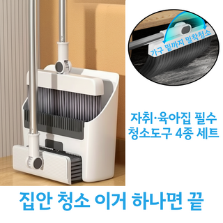 담하온 틈새 밀착 청소 자취 육아 필수 4종 빗자루 청소 도구, 화이트, 1세트