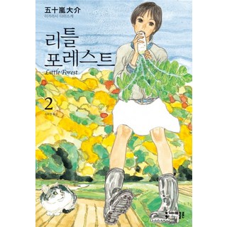 小森林 2(完結), 賽米科隆