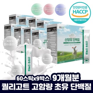 네덜란드 초유 산양유 콜라겐 단백질 달톤 시니어 여성 먹는 스틱 BCAA 아르기닌 WPC 글로불린 효소 유산균 아르지닌 페닐알라닌 WPCWPI 햇썹 운동전 프로틴 남자 여자, 300g, 9개