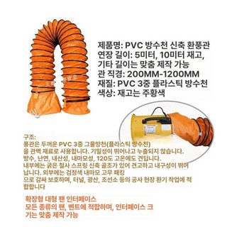 배풍기자바라 송풍기 공사현장 대형 포터블팬 머신 호스 흡입, 내경 800mm 최소주문5m, 1개