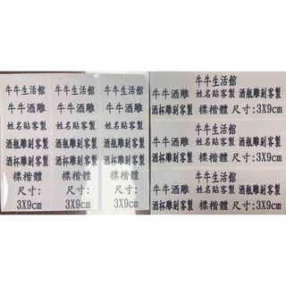 防水姓名貼3X9cm 透明龍姓名貼 工商姓名貼紙 素色學生姓名貼 台灣製造, 1個, 44-2透明龍3x9cm51小張藍色字體,有圖案