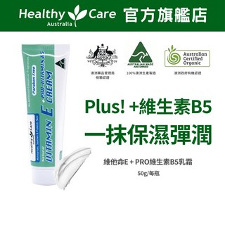 Healthy Care 角鯊烷維生素E保濕乳霜 50g (添加維生素原B5) - 水潤保濕 換季必備, 1個, 維生素E保濕乳霜