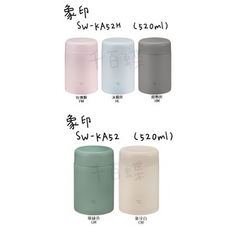 千百蝶ZOJIRUSHI 象印一體式中栓燜燒杯 (SW-KA52 / SW-KA52H / SW-KA75H) 保溫罐, (GM)軍綠色,SW-KA52（520ml）, 1個, 520ml