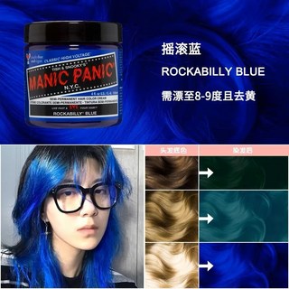 Manic Panic 染髮膏 純植物天然挑染髮劑 北極星海王紅 流行髮色DIY, 搖滾藍 40ml, 1個
