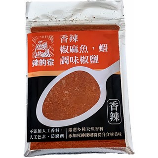 辣的家 椒麻魚蝦調味椒鹽【香辣】香辣夠味輕鬆 提升魚蝦鮮美 家庭料理好幫手, 1個