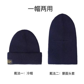 巴拉克拉法 男士針織毛線帽 冬季防風面罩護臉護脖保暖套頭冷帽, 一帽兩用【藏青色】