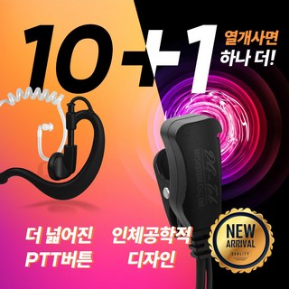 모토로라 SL1M 무전기 경호용(튜브형) 이어폰 / 이어마이크 / 리시버 / 인이어