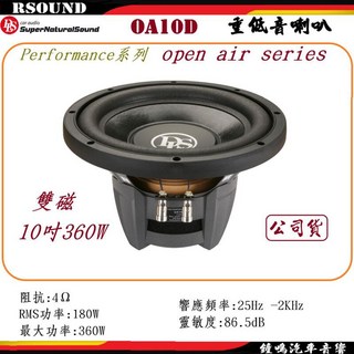 鐘鳴汽車音響 DLS 瑞典Performance系列 10吋 12吋重低音喇叭 OA10D OA12D OPENAIR, 1.OA10D $9000