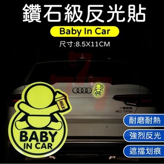 BABY IN CAR 嬰兒乘車安全反光警示貼紙, 1個