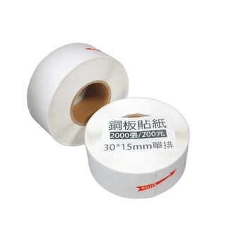 墨水大師 銅板貼紙 條碼機貼紙 多款尺寸規格 營養成分標示貼紙 外箱貼紙 超商出貨貼紙, 1個, 銅版30*15mm*1排每捲2000張