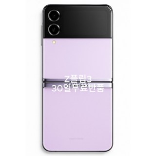 갤럭시 Z 플립 3 중고 이미지