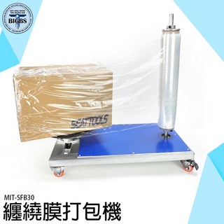 SEAT TOOLS MIT-SFB30 托盤纏繞包裝機，50KG 承重，萬向輪, 詳見包裝