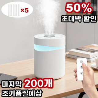 저소음 가습기 4.8L 대용량 무드등 초음파가습기 USB 리모컨 가습기, 흰색