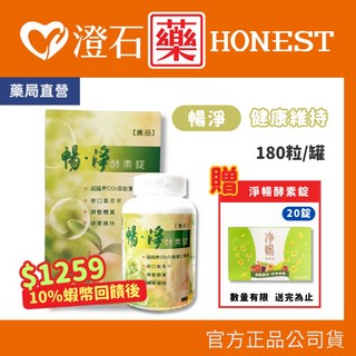 淨暢酵素錠 調整體質 澄石藥局, 1個