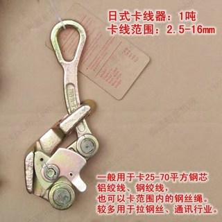 多功能鋼絲繩緊線器：手動拉緊器、萬能卡線器，適用於電纜、鋼索等拉線作業, 1個, 出口品質鍛造-1噸-卡線器