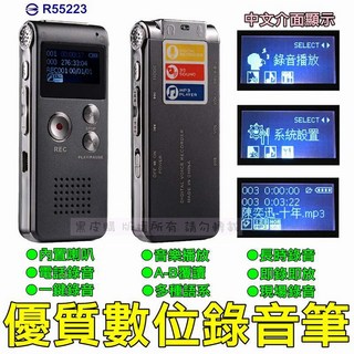 數位錄音筆 8G MP3播放器 中文介面 家用錄音機 蒐證錄音 一鍵錄音 即錄即放
