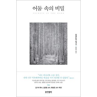 poiema 黑暗中的秘密