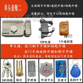 出租屋電子感應鎖 免佈線系統刷卡一體鎖 遙控 電控鎖 靜音電機鎖 LT-035家用遙控 大鐵門 感應門禁鎖, 單頭鎖套餐二,加密版（防復製更安全）