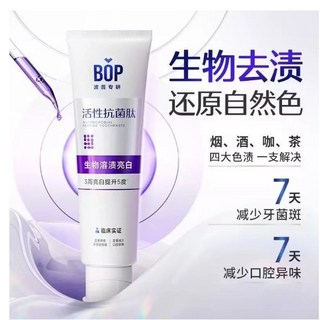 BOP活性抗菌肽亮白牙膏二代，清新口氣，牙齦護理，溶解牙結石，拒絕牙黃口臭, 1個