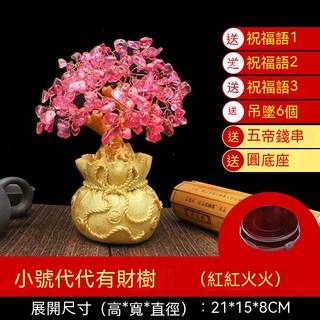 聚寶盆 招財樹 水晶樹 發財樹 招財擺飾 家居 開業 喬遷 風水擺件, 小號紅水晶+6個銅錢吊墜+底座+禮包
