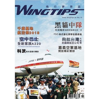 WINGTIPS 飛行夢想誌 NO.015 航空展 飛機 報導, 1個