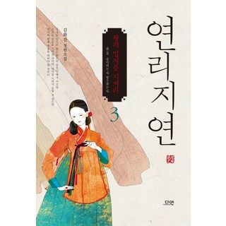 連理枝戀 3：金華眞 長篇小說 | 守護王的密旨, 金華眞, 茶緣