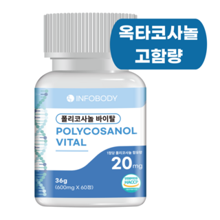 인포바디 폴리코사놀 바이탈 20mg 식약청인정 HACCP 옥타코사놀 고함량, 1개, 60정