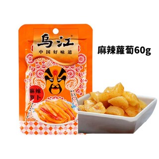 【黃氏商行】烏江涪陵榨菜 重慶 烏江 榨菜 即食 海帶絲 麻辣榨菜 醬菜 醃蘿蔔 鹹菜 開胃菜 配粥 醃製, 1個, 麻辣蘿蔔(60g)