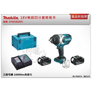 ＊中崙五金【附發票】(日本製)牧田18V無刷高扭力四分衝擊套筒板手DTW1002 DTW1002Z DTW1002RGJ, 1個, 主機+5.0電池*2+充電器+箱(宅配)