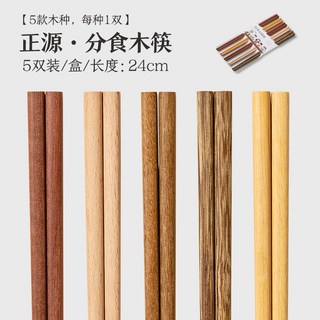 雙槍雞翅木套裝筷子家用無漆無蠟實木餐具高檔木筷子10雙LOGO木筷, 1個, 五雙裝原木分食筷DK20503