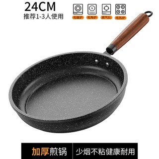 麥飯石煎鍋不粘鍋多功能平底鍋輕油煙煎餅鍋家用煤氣竈電磁爐通用, 1個, 18cm